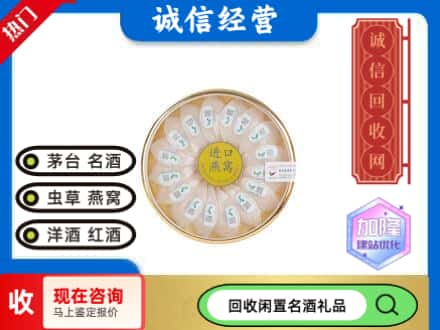 宝山区回收进口燕窝
