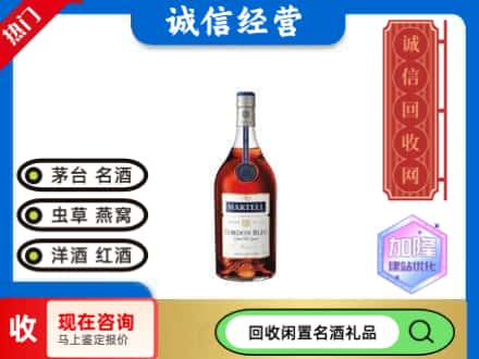 宝山区回收洋酒蓝带