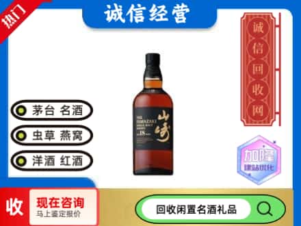 宝山区回收山崎洋酒