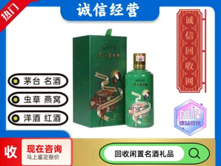 宝山区回收茅台酒走进四国