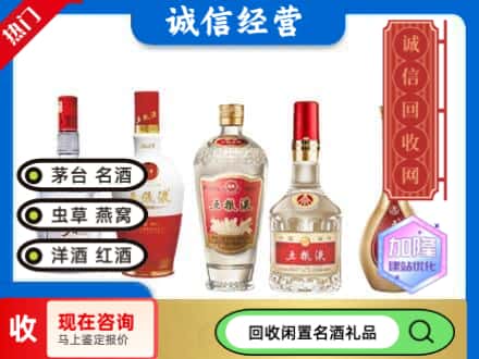 宝山区回收五粮液